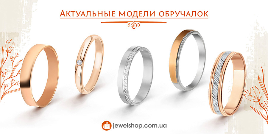 Обручальные кольца