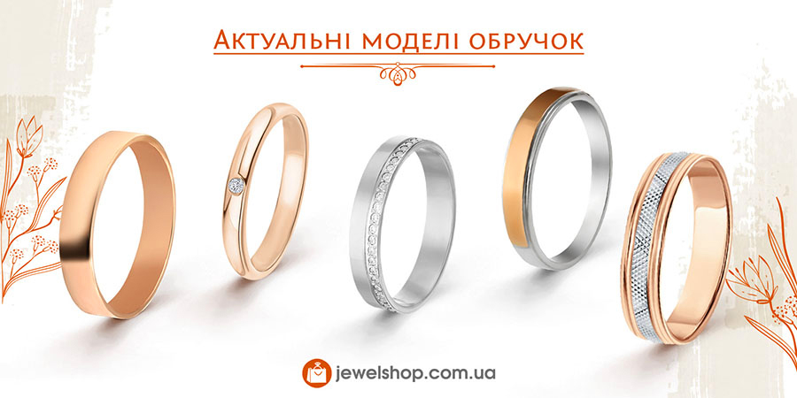 Обручки