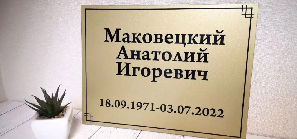 Ритуальні таблички на металі